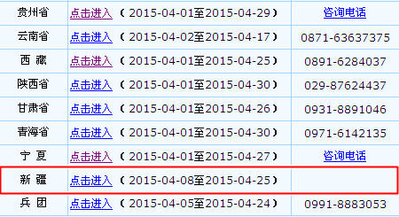 新疆2015高級(jí)會(huì)計(jì)師考試報(bào)名入口已開通