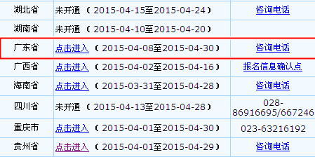 廣東2015高級會計師考試報名入口已開通