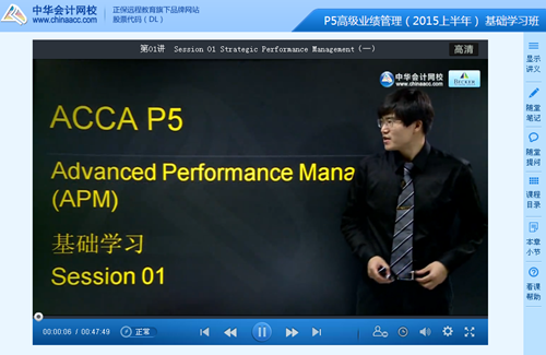 ACCA P5基礎(chǔ)學(xué)習(xí)班上半年講座已全部開(kāi)通