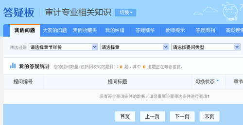 正保會計(jì)網(wǎng)校中級審計(jì)師答疑板 哪里不會問哪里