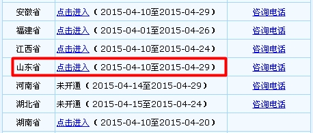 山東2015高級(jí)會(huì)計(jì)師考試報(bào)名入口已開通