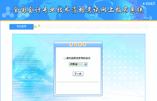 河南2015年中級(jí)會(huì)計(jì)職稱(chēng)考試報(bào)名入口已開(kāi)通
