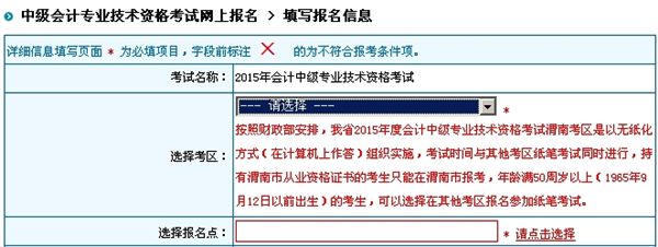 陜西渭南市2015年中級(jí)會(huì)計(jì)職稱無(wú)紙化考試試點(diǎn)