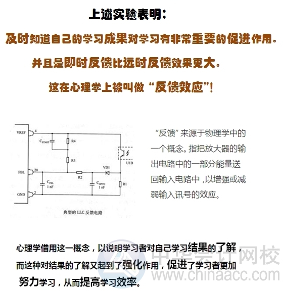 看故事學注會：學習中要及時給自己反饋