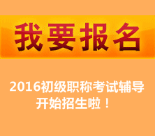 現(xiàn)在報名初級會計職稱課程，什么時候過期？