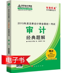 注會經(jīng)典題解電子書