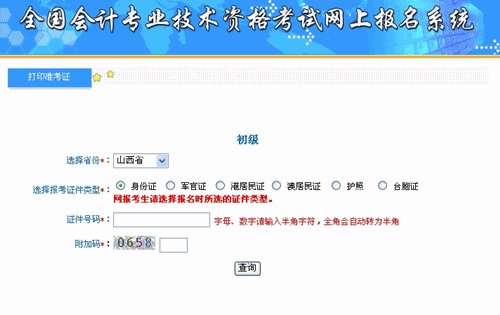 山西省財政廳：山西省2015初級職稱準考證打印入口