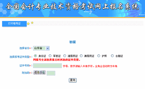 山東會計信息網(wǎng)：山東2015年初級會計職稱準考證打印入口