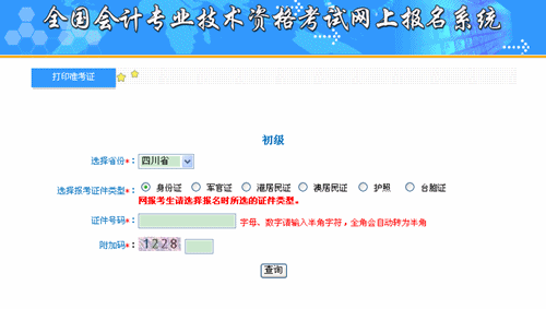 四川財(cái)政會(huì)計(jì)網(wǎng)：四川2015年初級(jí)會(huì)計(jì)職稱準(zhǔn)考證打印入口