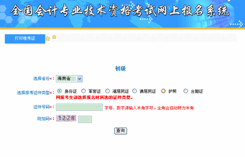 海南省財政廳：海南省2015年初級會計職稱準考證打印入口