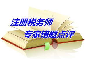 【專家錯題點(diǎn)評】注冊稅務(wù)師稅法二每日一練：車船稅