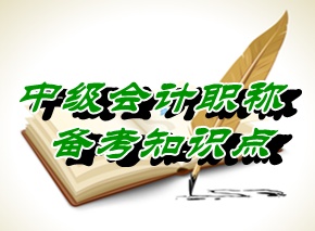 中級(jí)職稱考試《財(cái)務(wù)管理》知識(shí)點(diǎn)：現(xiàn)值指數(shù)及其評(píng)價(jià)（5.22）