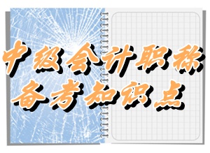 中級(jí)職稱(chēng)考試《財(cái)務(wù)管理》知識(shí)點(diǎn)：購(gòu)置管理原則（5.22）