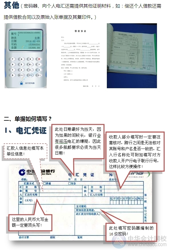 小出納的銀行日常：電匯