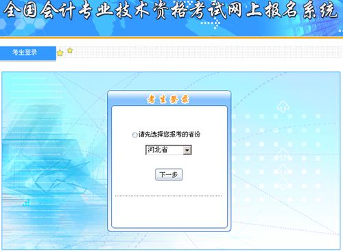河北2015年中級會計職稱補報名入口已開通