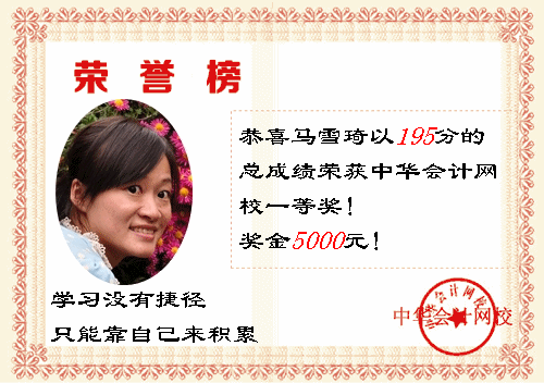 2014年初級職稱獎(jiǎng)學(xué)金背后的故事：反復(fù)學(xué)習(xí)反復(fù)聽 學(xué)習(xí)路上無捷徑