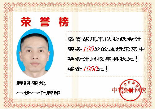 2014年初級(jí)職稱獎(jiǎng)學(xué)金背后的故事：腳踏實(shí)地 不管學(xué)習(xí)還是工作