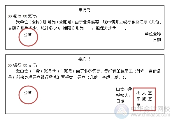 小出納的銀行日常：銀行承兌匯票開立