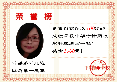 2014初級職稱獎學(xué)金背后的故事：聽課多聽幾遍 做題舉一反三