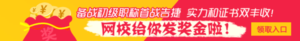 2015年初級會計職稱考試獎學(xué)金申請入口