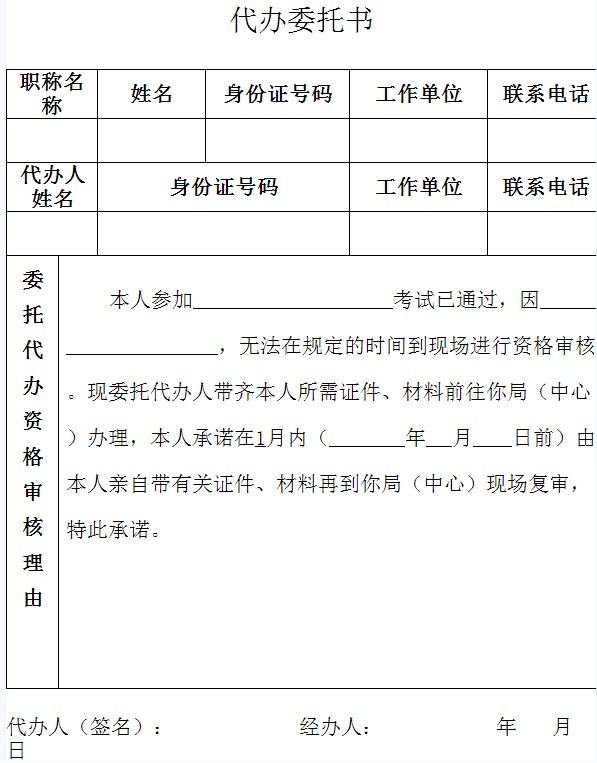 關(guān)于2015年度經(jīng)濟專業(yè)技術(shù)資格考試有關(guān)事項的通知