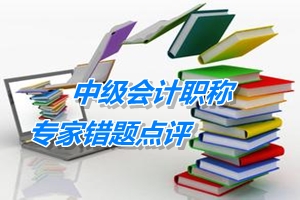 【專家錯(cuò)題點(diǎn)評】中級會計(jì)實(shí)務(wù)每日一練：財(cái)政補(bǔ)助結(jié)轉(zhuǎn)結(jié)余核算