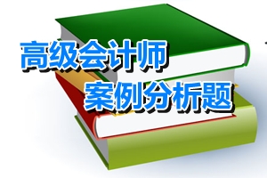 高會考試案例分析題：套期保值的運作