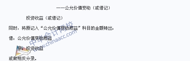 2015年中級會計職稱《中級會計實務》高頻考點：交易性金融資產