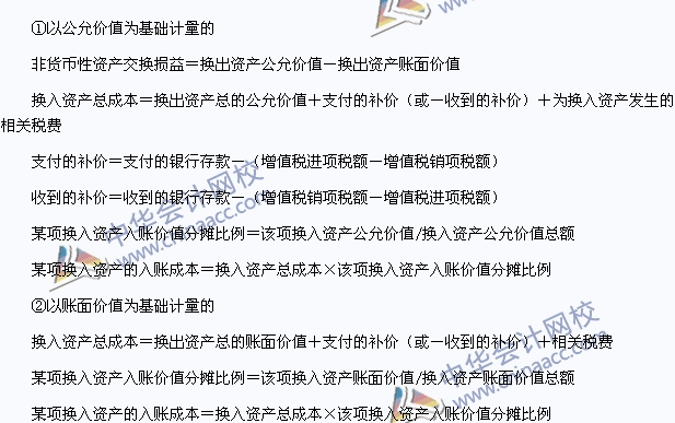 2015中級職稱《中級會計實務(wù)》高頻考點：非貨幣性資產(chǎn)交換的會計處理