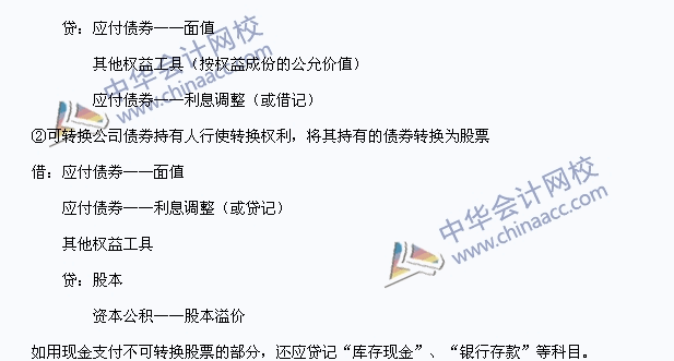 2015年中級(jí)會(huì)計(jì)職稱考試《中級(jí)會(huì)計(jì)實(shí)務(wù)》高頻考點(diǎn)：應(yīng)付債券