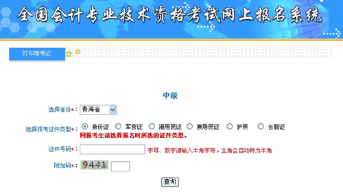 青海省2015中級會計職稱考試準考證打印入口已開通