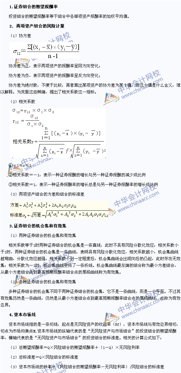 2015注會《財務成本管理》高頻考點：投資組合的風險與報酬