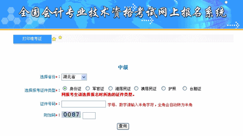 湖北省2015中級(jí)會(huì)計(jì)職稱考試準(zhǔn)考證打印入口已開通