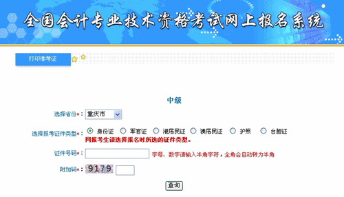 重慶2015中級會計職稱考試準考證打印入口已開通