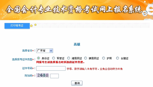 廣東2015年高級會(huì)計(jì)師考試準(zhǔn)考證打印入口已開通