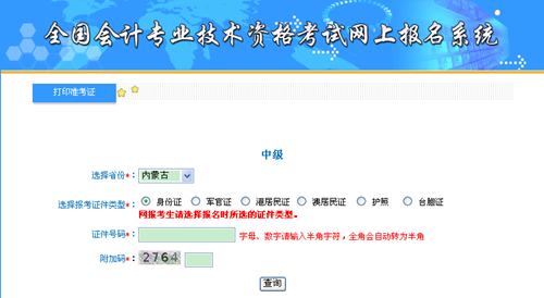 內(nèi)蒙古2015中級會計職稱考試準(zhǔn)考證打印入口已開通