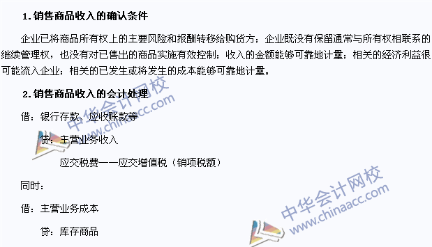 2015年注會(huì)《會(huì)計(jì)》高頻考點(diǎn)：銷(xiāo)售商品收入的確認(rèn)和計(jì)量