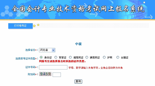 河北省2015年中級會計職稱考試準考證打印入口已開通