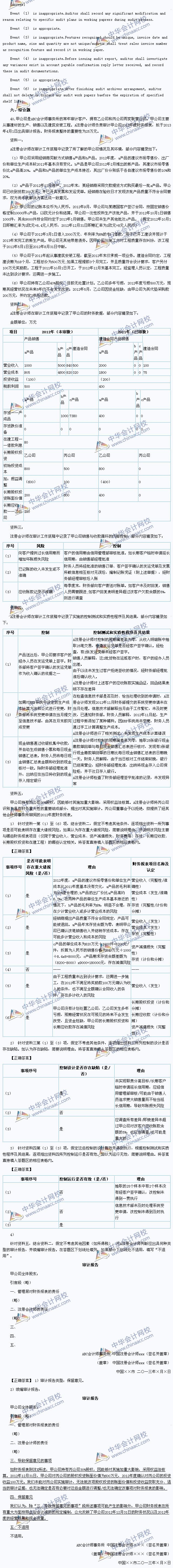 2013年注冊(cè)會(huì)計(jì)師《審計(jì)》試題及答案解析