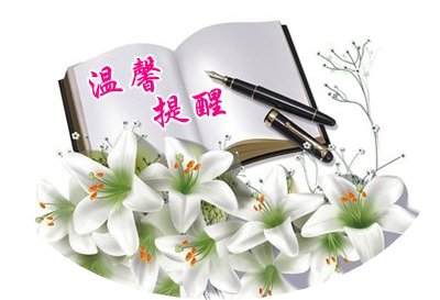 2015年中級(jí)會(huì)計(jì)職稱考試考前提醒