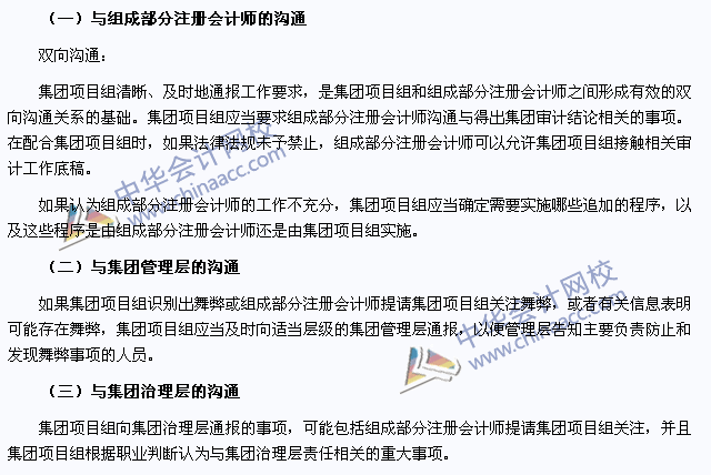 審計考點：與組成部分注冊會計師的溝通與管理層、治理層的溝通