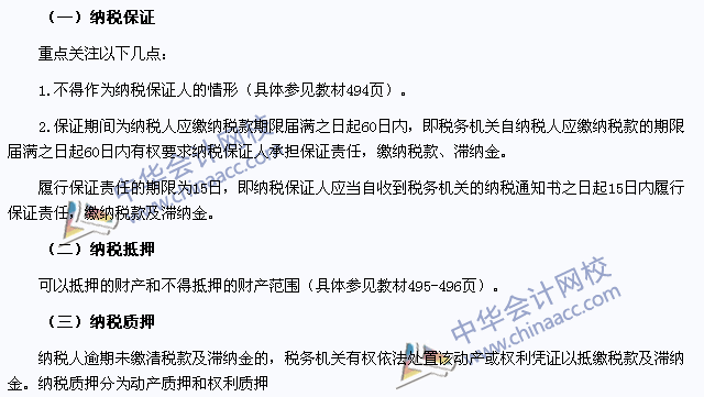 2015年注冊會計師《稅法》高頻考點：納稅擔保試行辦法