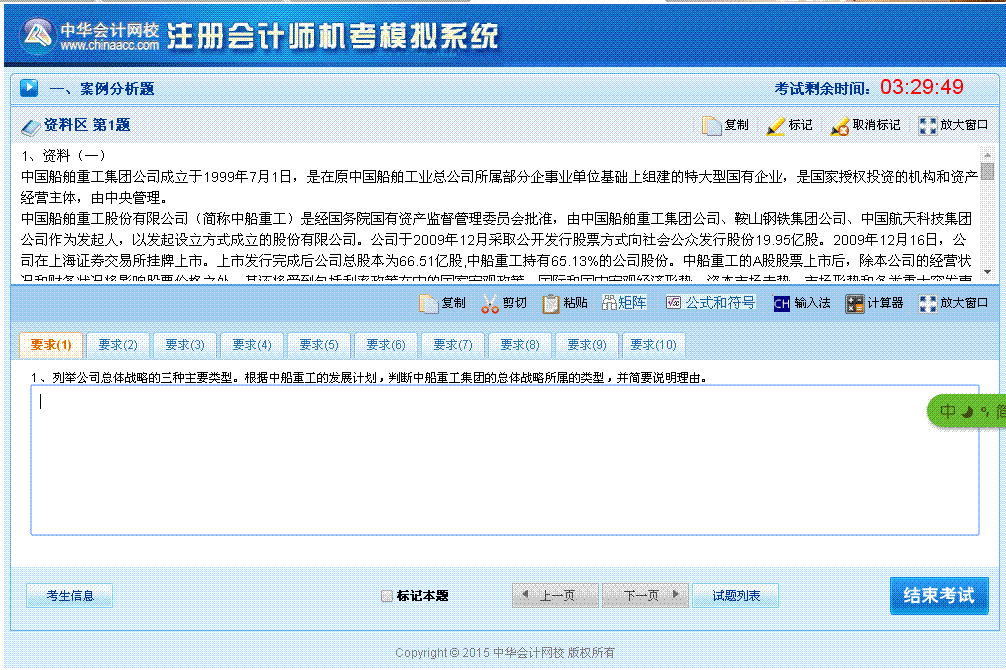 注冊(cè)會(huì)計(jì)師考試機(jī)考模擬系統(tǒng)（體驗(yàn)版）