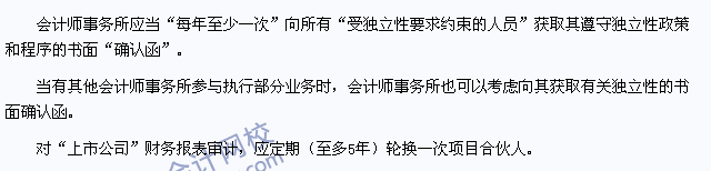 2015年注冊會計師《審計》高頻考點：相關職業(yè)道德要求