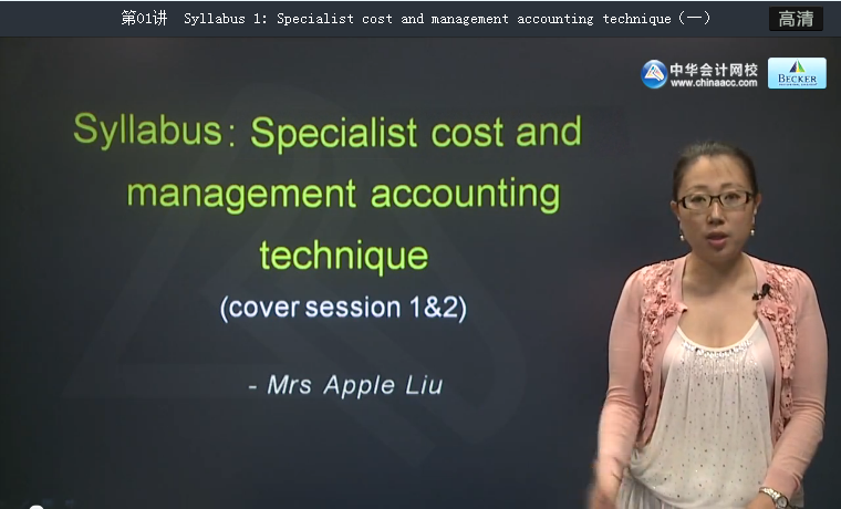 ACCAF5輔導老師Apple Liu