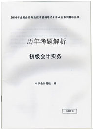 歷年試題解析——初級會計實務(wù)