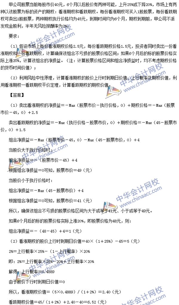 2015年注會(huì)《財(cái)管》計(jì)算分析題及參考答案