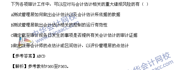 2015年注冊會計師《審計》多選題及參考答案