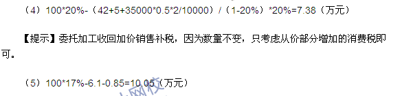 2015注冊(cè)會(huì)計(jì)師《稅法》計(jì)算題及答案