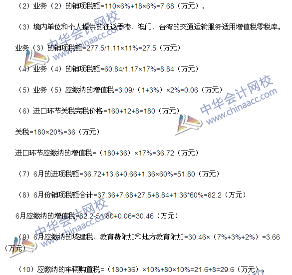 2015注冊會計師《稅法》綜合題及答案